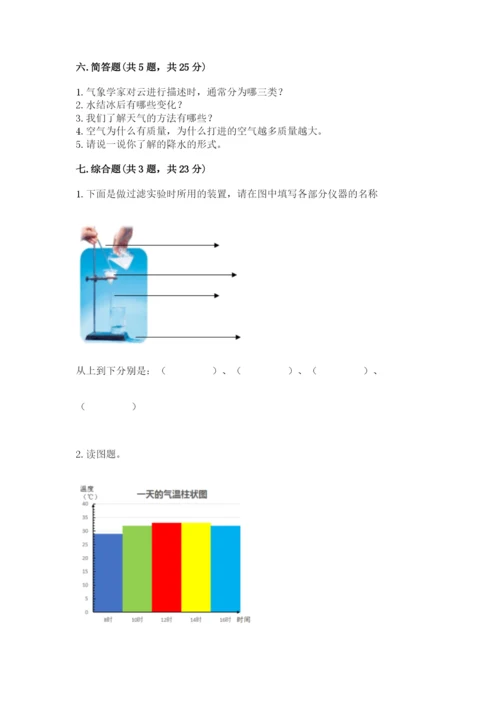 教科版三年级上册科学期末测试卷附参考答案（满分必刷）.docx