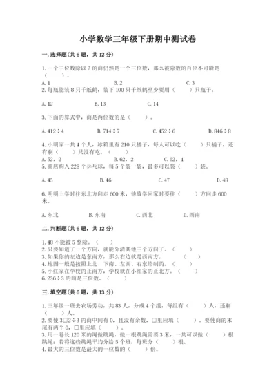 小学数学三年级下册期中测试卷附参考答案（基础题）.docx
