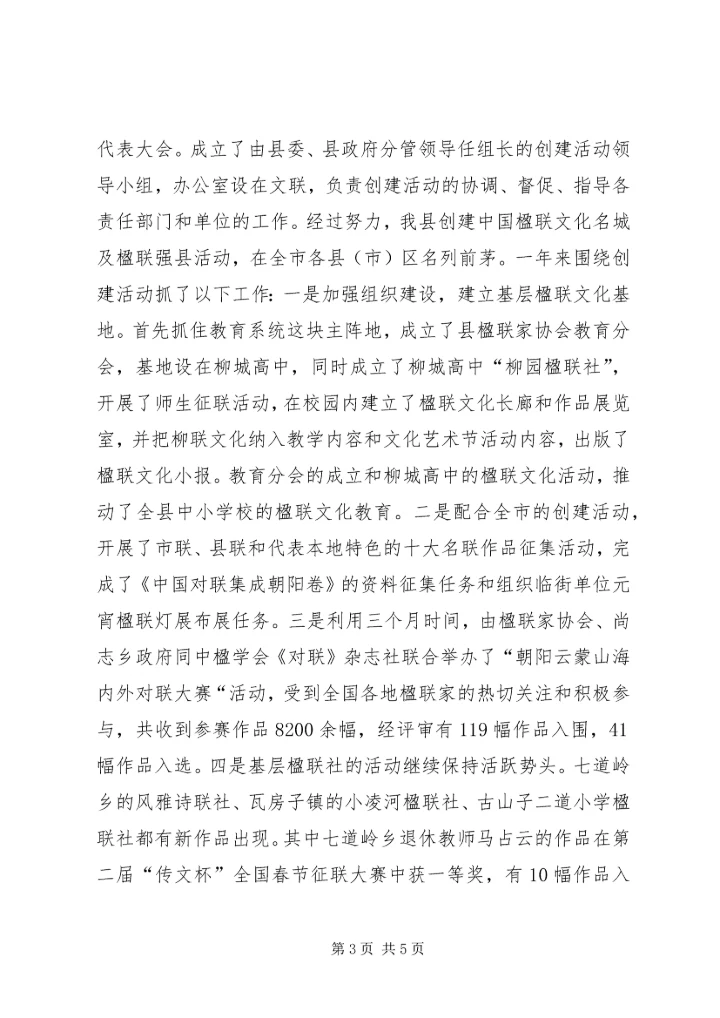 县文联年度工作汇报.docx
