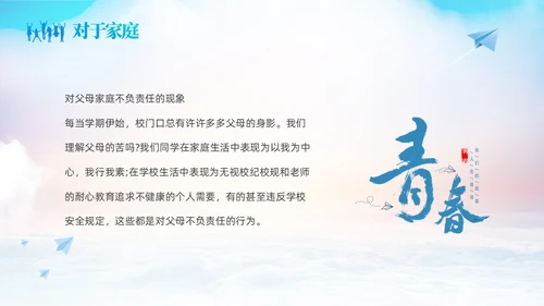 蓝色励志启航梦想绽放青春中高学校青春与梦想主题班会