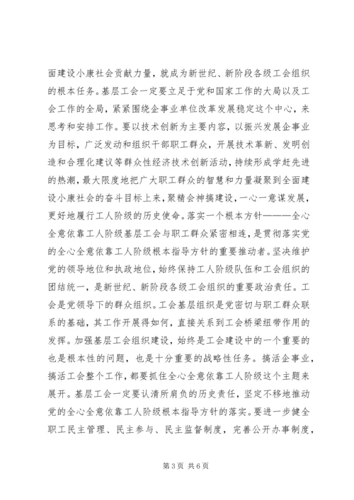 基层工会工作专题报告 (2).docx