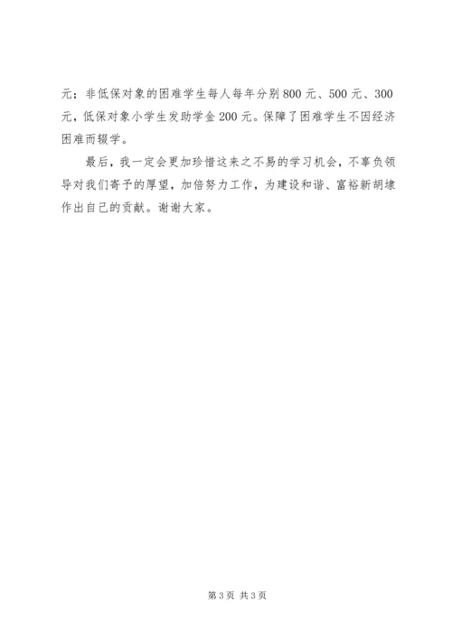 事业单位干部参加中青年干部培训班学习心得体.docx