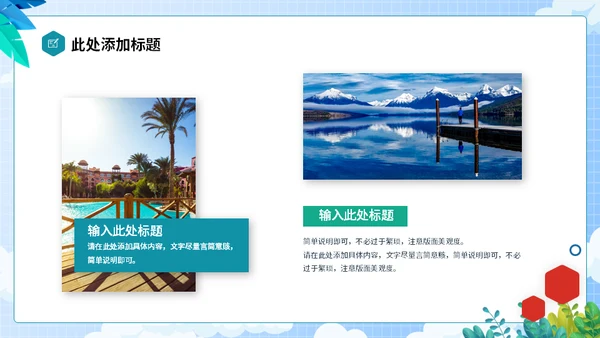 全球行旅行攻略通用PPT模板