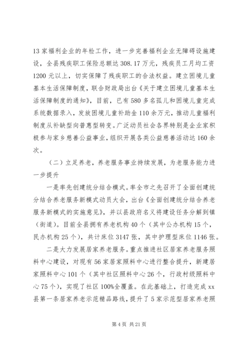 县民政局年度工作报告 (2).docx