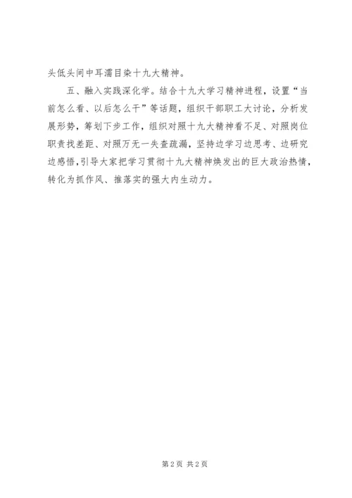 学习贯彻十九大精神情况汇报 (4).docx
