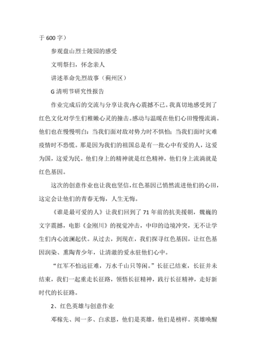 双减下语文作业的创意布置.docx