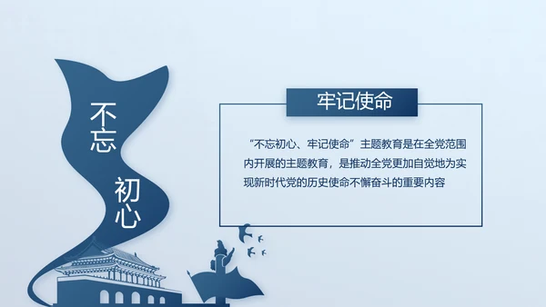 蓝色廉政学党章守纪律转作风党建PPT