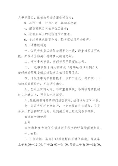 办公室日常管理制度_1.docx