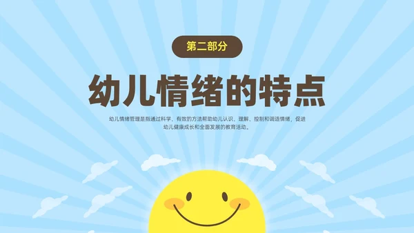 蓝黄简约插画风孩子情绪的引路人家长会PPT模板情绪管理