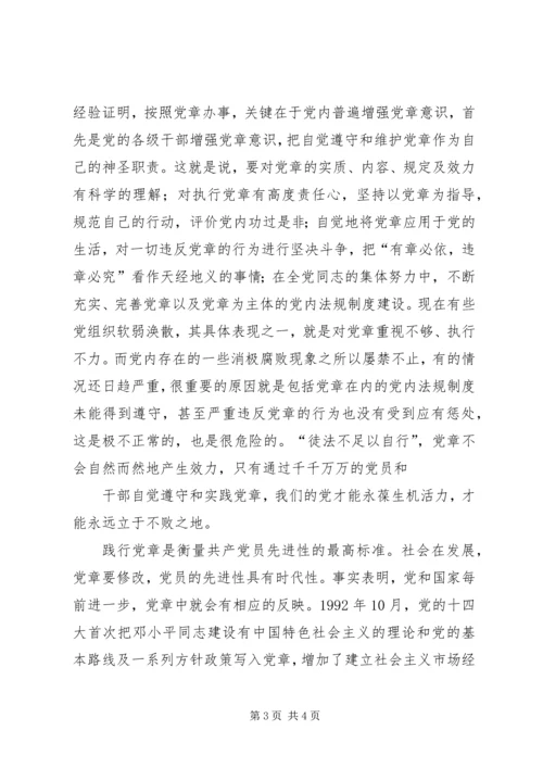 学习《新党章》有感 (5).docx