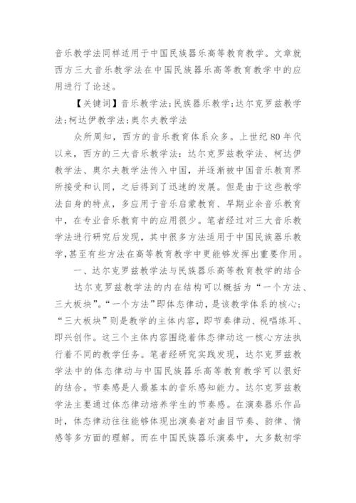 关于高等教育的论文精选.docx
