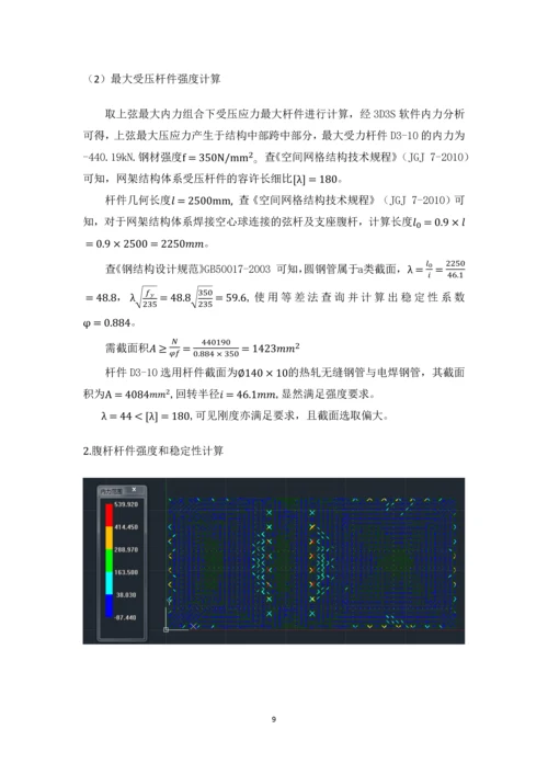 游泳馆设计计算书.docx