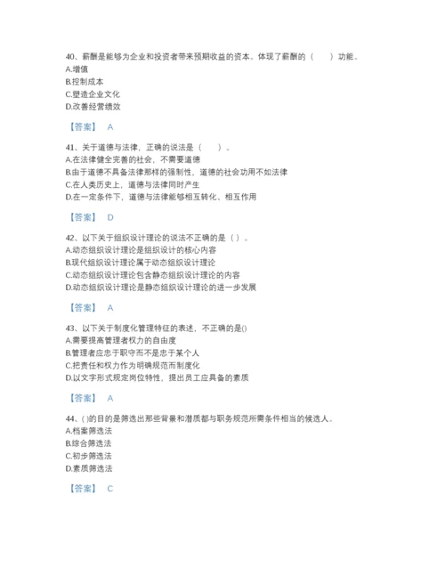 2022年全省企业人力资源管理师之二级人力资源管理师提升题库(精品带答案).docx