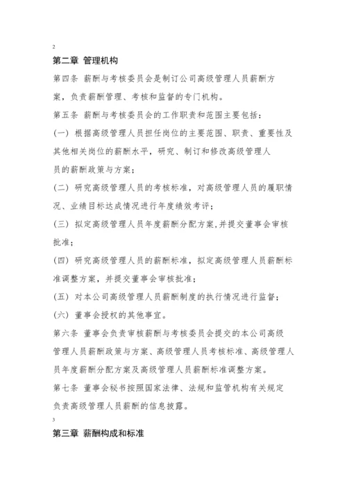 南航高管薪酬管理制度.docx