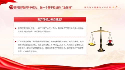党建风讲政治重廉洁守纪律做一名纪检监察铁军的急先锋PPT模板党课