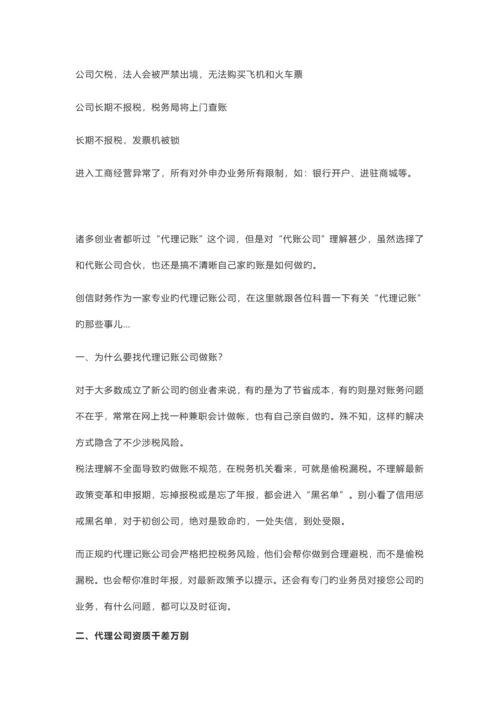 新开公司无业务还需要记账报税？.docx