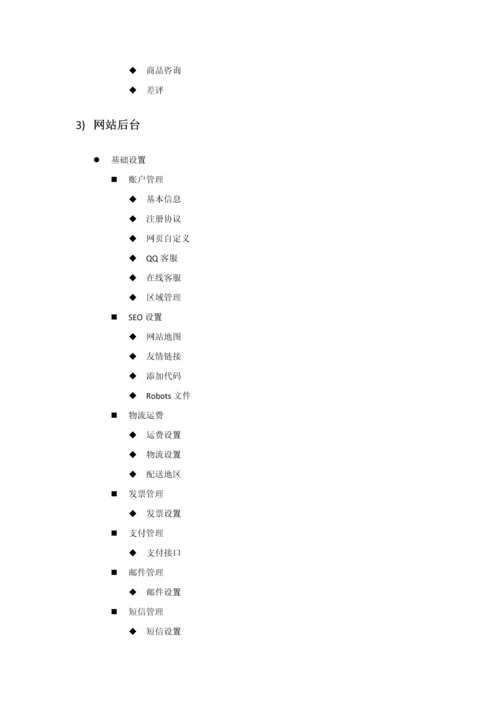 珠宝类网站平台项目方案.docx