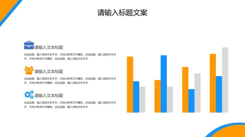 橙色简约风企业宣传PPT模板