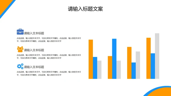 橙色简约风企业宣传PPT模板