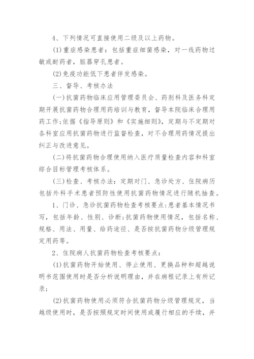抗菌药物分级管理制度_3.docx