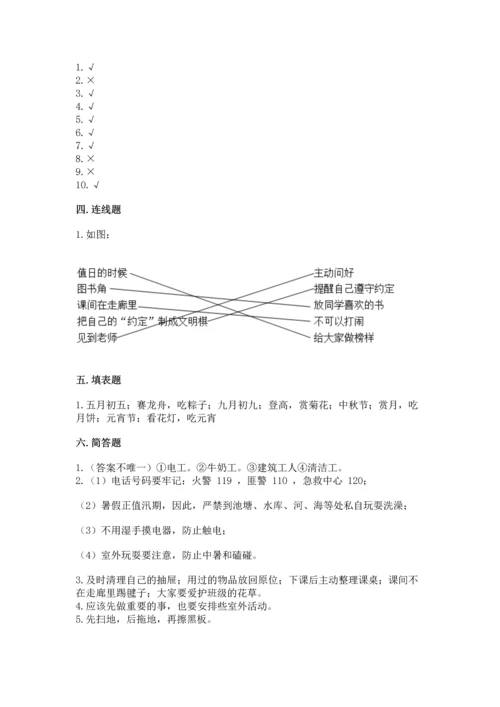 部编版二年级上册道德与法治 期末测试卷及参考答案【名师推荐】.docx