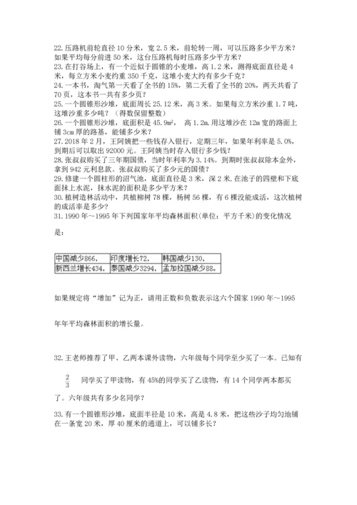 六年级小升初数学解决问题50道【必考】.docx