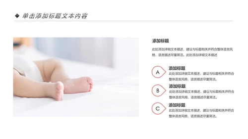 新生儿护理母婴婴幼儿护理PPT模版