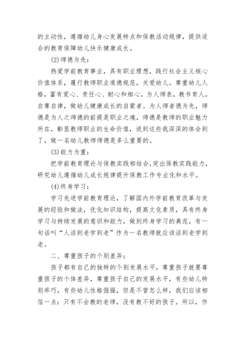 幼儿园教师培训心得体会范文（精选10篇）.docx