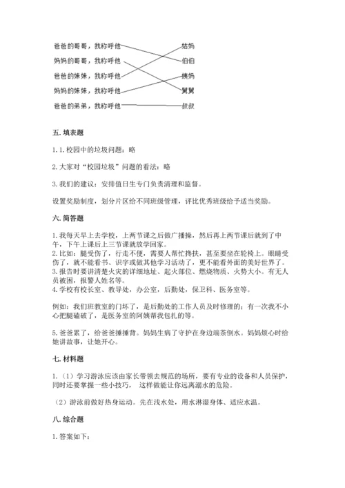 部编版三年级上册道德与法治期末测试卷及答案【历年真题】.docx