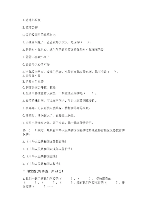 部编版三年级上册道德与法治期末测试卷含答案考试直接用