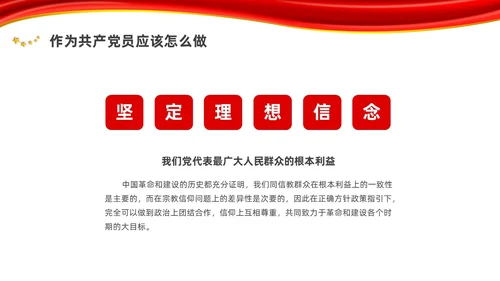 简约马克思主义无神论教育党课培训PPT课件