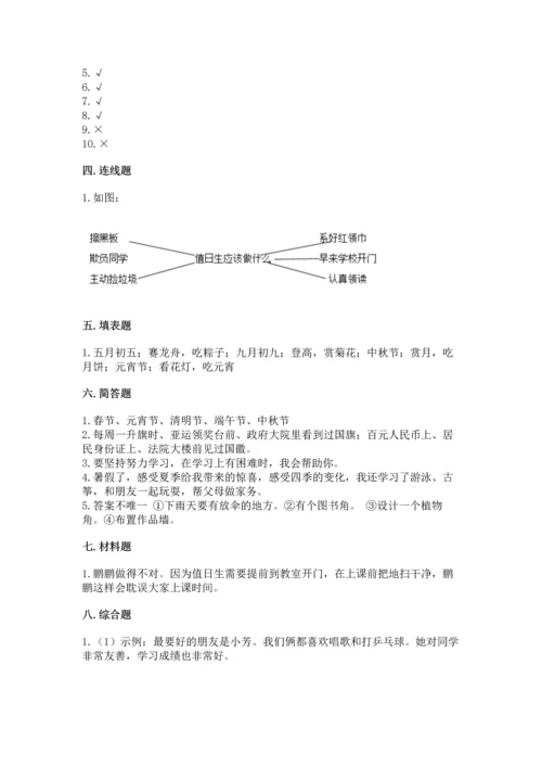 二年级上册道德与法治 期中测试卷【b卷】.docx