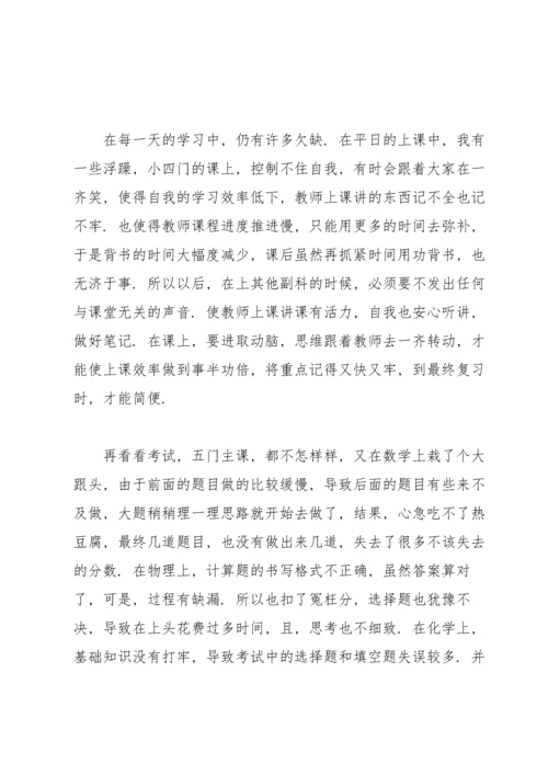 初中生月考总结合集15篇.docx