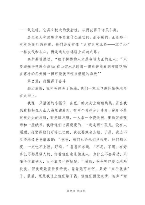 关于拼搏照亮青春的演讲稿.docx