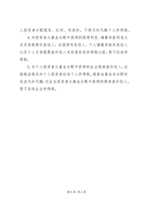 促进循环经济科技系统的税收政策思考 (4).docx