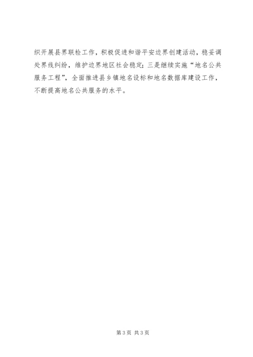 民政部的工作计划 (2).docx