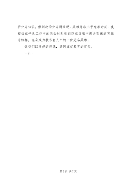 学习五心教育心得体会 (6).docx