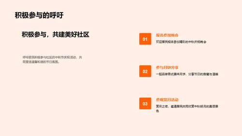 共享中秋 社区共筑梦