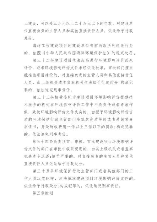 环境影响评价法「全文」.docx