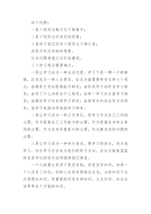 科级干部培训班个人小结.docx