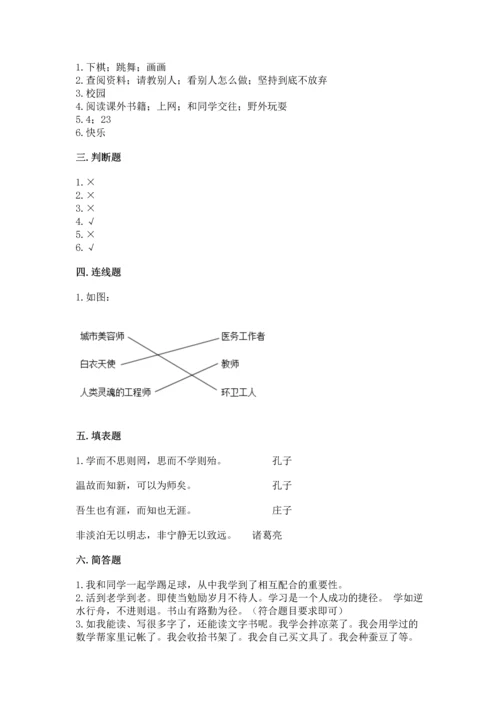 部编版三年级上册道德与法治期中测试卷带答案（轻巧夺冠）.docx