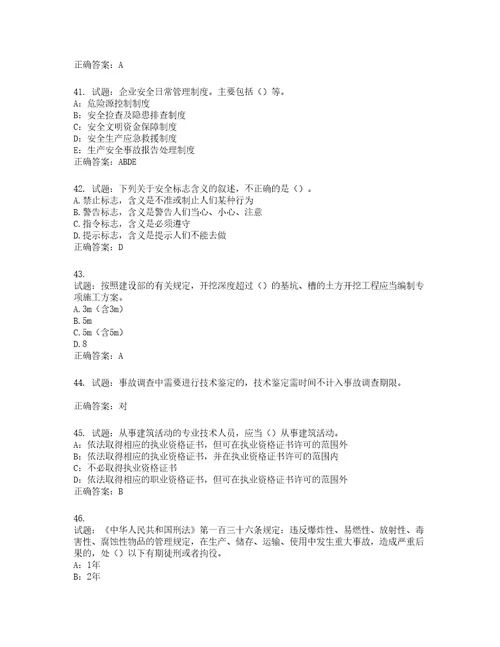 2022年安徽省安管人员建筑施工企业安全员B证上机考试题库第122期含答案