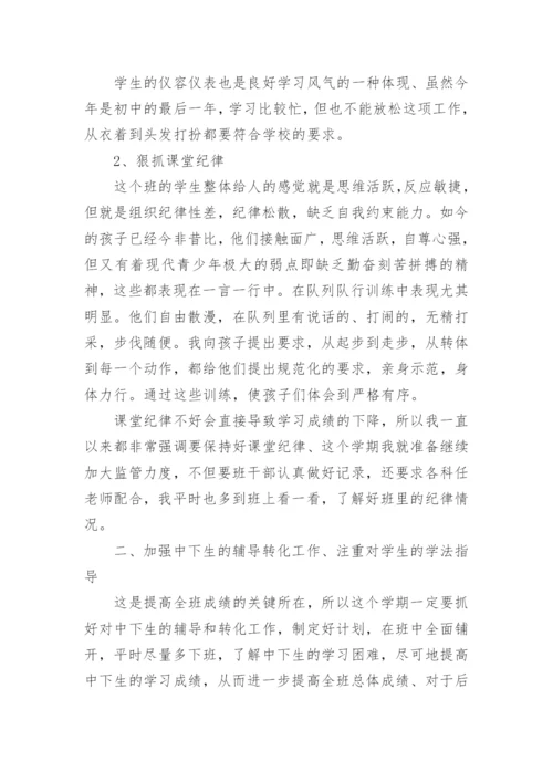 初三第二学期班主任工作总结.docx