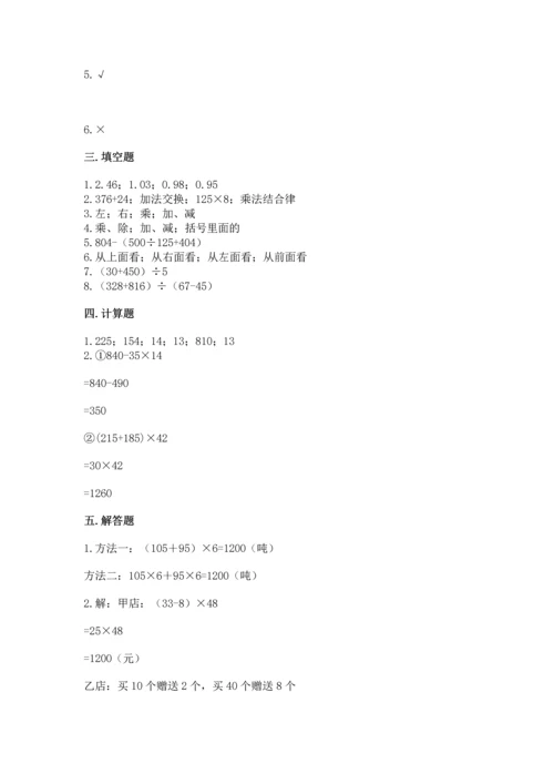 小学四年级下册数学期中测试卷附答案【综合题】.docx