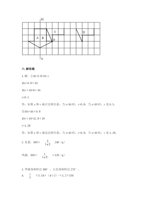 北师大版数学六年级下册期末测试卷【历年真题】.docx