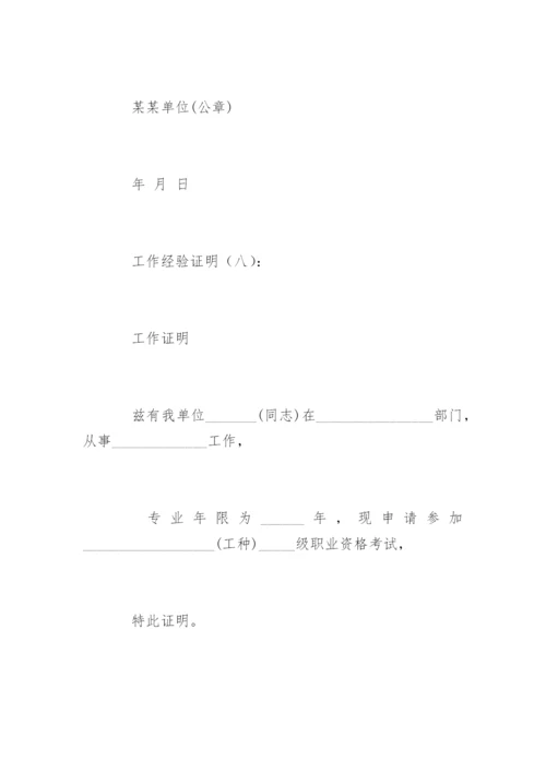 工作经验证明.docx