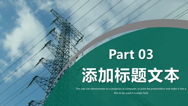 国家电网公司电力局供电述职报告动态PPT模板