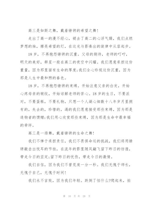 青春励志国旗下讲话稿范文10篇.docx