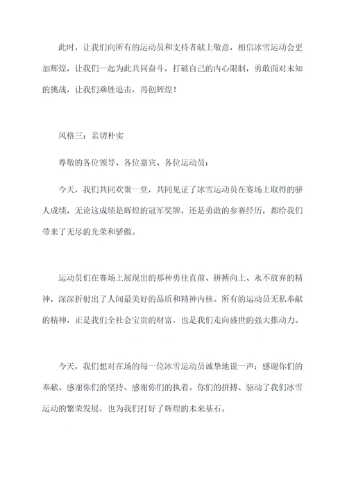 冰雪运动员颁奖词