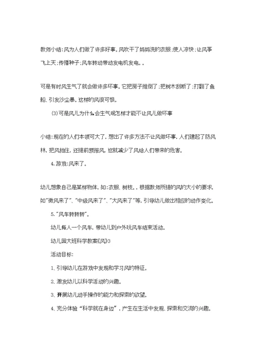 幼儿园大班科学教案《风》